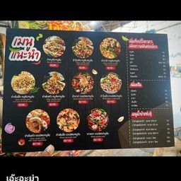 ยำแซ่บหน้า AEC