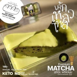 MY MOM เค้กเหลวไหล Premium Matcha Keto