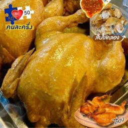 หมีโดไก่ต้มน้ำปลา & ไก่อบเตาถ่าน สาย 3 สาขา 2