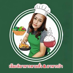 เจ๊มะลิอาหารตามสั่ง & อาหารป่า สวนสุขภาพสุขศรีการ