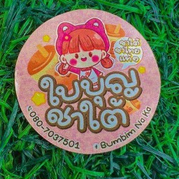 ใบบุญชาใต้