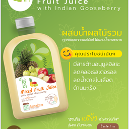 Saijai - น้ำมะขามป้อมผสมน้ำผลไม้รวม ไม่เติมน้ำตาล Goose Berry Mixed Fruit Juice