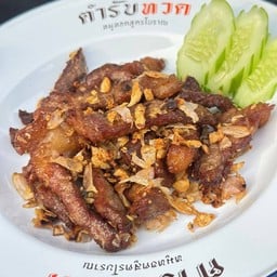 ตํารับทวด สาขา 1 แก่งคอย