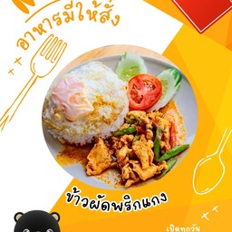 ข้าวพริกแกงไก่