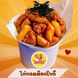 Deep fries ดีฟฟรายส์