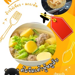 ข้าวไข่เจียว + ติมจืดเต้าหู้หมูสับ