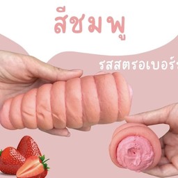 ปังฮอท ครีมฮอนสตรอเบอร์รี่