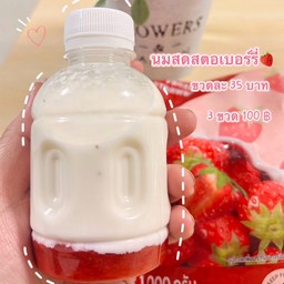 นมสดสตอร์เบอรรี่