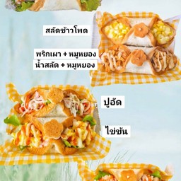 แซนวิชห่มผ้า