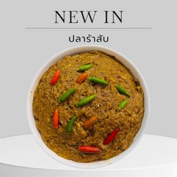 ปลาร้าสับ