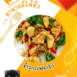 ข้าวกะเพราไก่