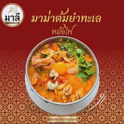 มาม่าต้มยำทะเลหม้อไฟ (Maggi Tom Yam  Seafood (Hotpot))