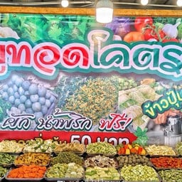 ข้าวหมูทอดโคตรผัก อมตะ-ชลบุรี