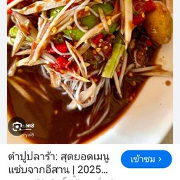 เจ้ อ้น ขนมเส้นฮ้อนไทยเลย ขนมจีนสด