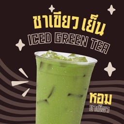 ชาเขียวเย็น