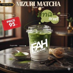 ( Matcha Latte ) มัทฉะลาเต้