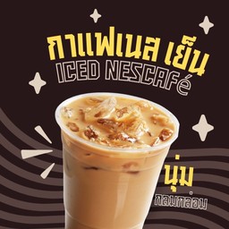 กาแฟเนสเย็น