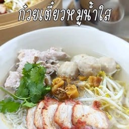 ก๋วยเตี๋ยวหมูเด้ง หมูแดงน้ำใส