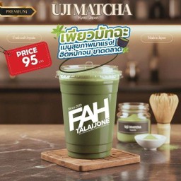 ( Pure Matcha ) เพียวมัทฉะ เกรดพรีเมี่ยม