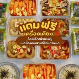 SALMON-GOONGDONGNGAI ( ร้านกุ้งดองไง )[แซลมอนดอง กุ้งดอง ปลาหมึกดอง ปูไข่ดอง ปูม้าดอง ] ไม่มีสาขา