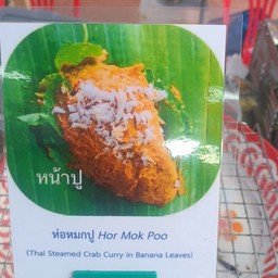 ห่อหมกย่างปู