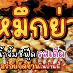 ปลาหมึกย่าง & ของดองเกาหลี