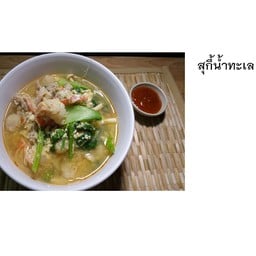 ครัวแสงทิพย์อาหารตามสั่ง1