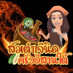 ร้านส้มตำเจ๊นิด ครัวอีสานใต้