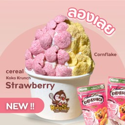 New Baby Size บิงซู โกโก้ครั้นช์สตอเบอรี่ คอนเฟลค