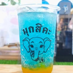 มุกสิคะ มุกสิคะ