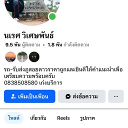 จุดขึ้นรถสองแถว เก่งบริการ