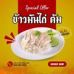 ข้าวมันไก่ต้ม