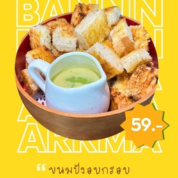 ปังกรอบ สังขยาใบเตย