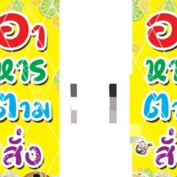 ปักหมุดน้องปันตามสั่ง