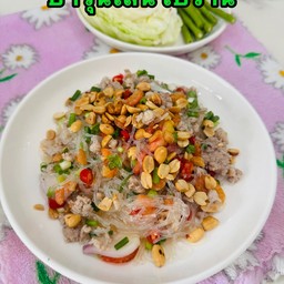 ตำผัวหลง ยายยวน