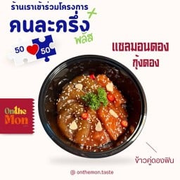 onthemon.taste | กุ้งดอง แซลมอนดอง