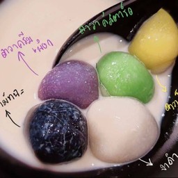 บัวลอยลาวารวม 5 รสนมสด