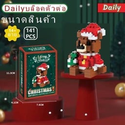 บล๊อกตัวต่อคริสมาสต์(4)