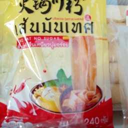 เส้นมันหนึบ