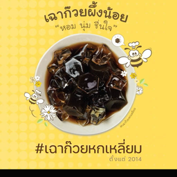 เฉาก๊วยผึ้งน้อย