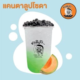 ชาดิว๊า สาขาโลตัสตลาดบ้านใหม่ โลตัสตลาดบ้านใหม่