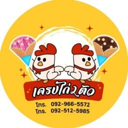 เครปไก่2ตัว&ข้าวไข่เจียวบุฟเฟ่ต์