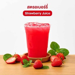 สตอเบอรี่เย็น