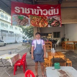 ราชาข้าวต้มเซ็นทรัลมหาชัย สาขา1