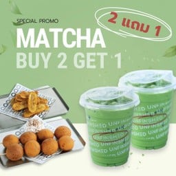 Double Matcha Latte ซื้อ 2 รับฟรีกล้วยแขก หรือ ไข่่เต่า