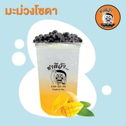 ชาดิว๊า สาขาโลตัสตลาดบ้านใหม่ โลตัสตลาดบ้านใหม่