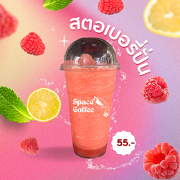 สตอเบอรี่ปั่น