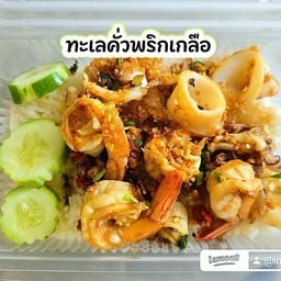 ข้าวทะเลคั่วพริกเกลือ หมึกกุ้ง