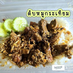 ข้าวตับกระเทียม