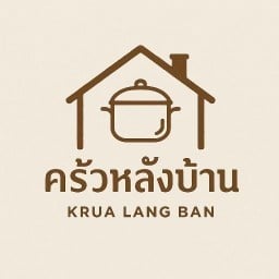 Eat me! : ครัวหลังบ้าน